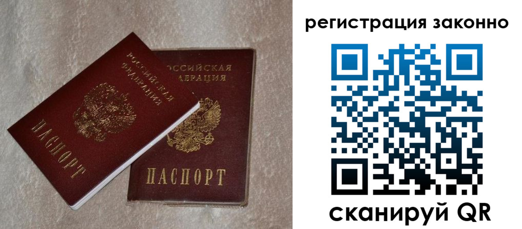 прописка законно в Лысьве