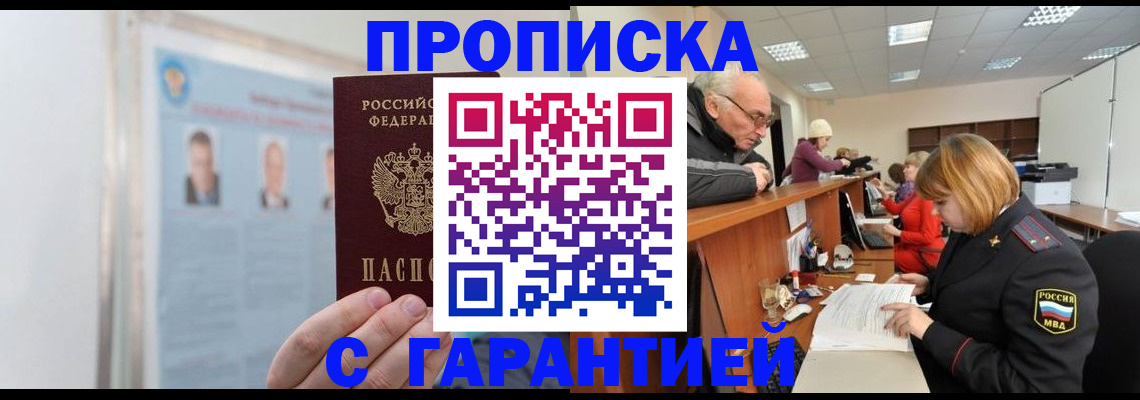временная прописка в Лысьве