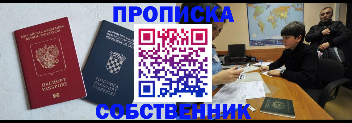 прописка ребенка в Лысьве